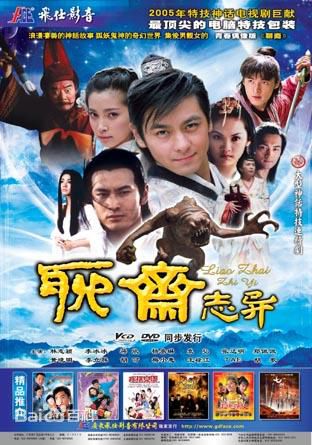 电视剧《新聊斋志异》饰演孙子楚