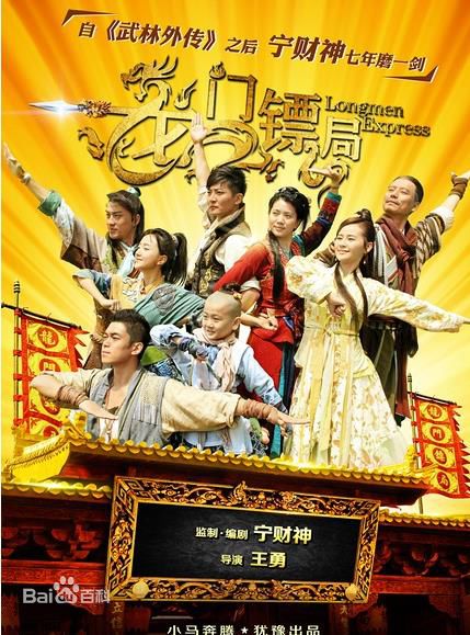 电视剧《龙门镖局》饰演宋书怀