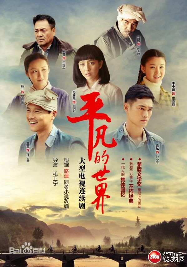 电视剧《平凡的世界》饰演孙少平