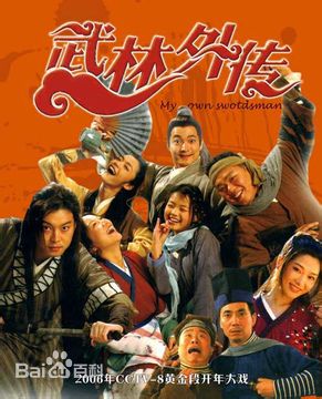 电视剧《武林外传》饰演小青