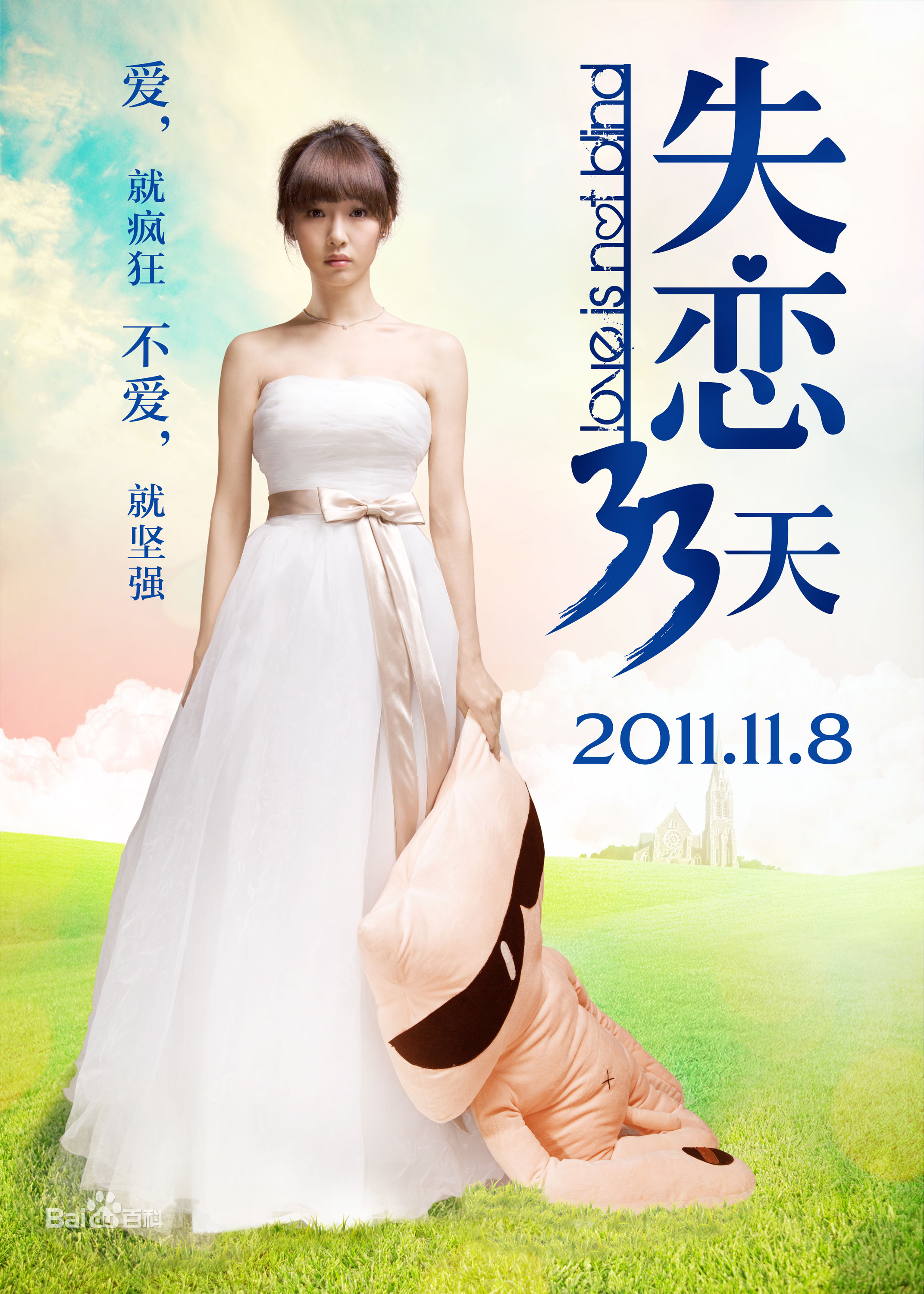 电影《失恋33天》