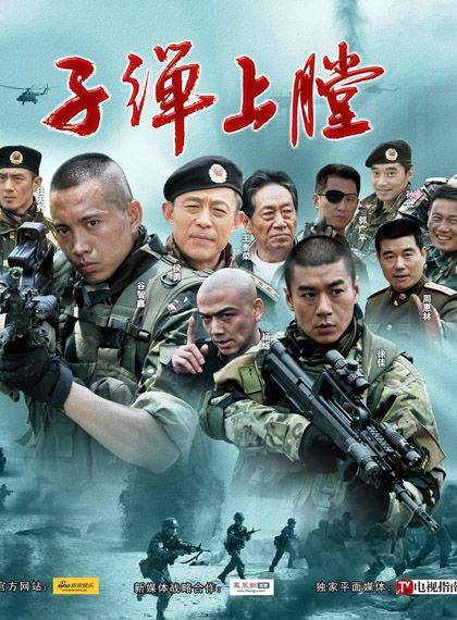 电视剧《我是特种兵》饰演马云飞