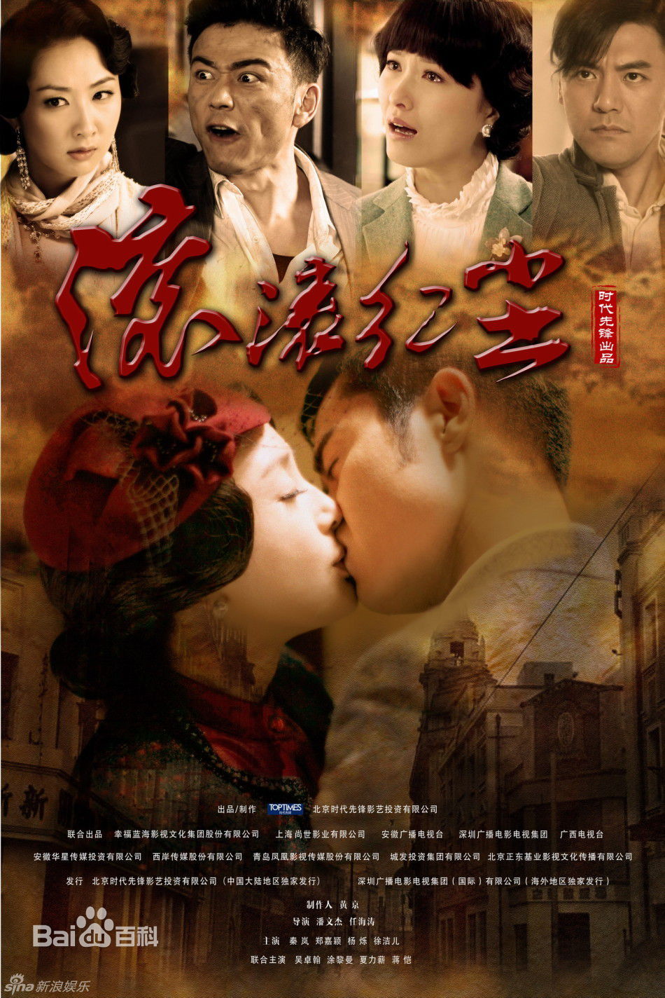 电视剧《滚滚红尘》饰演黄龙