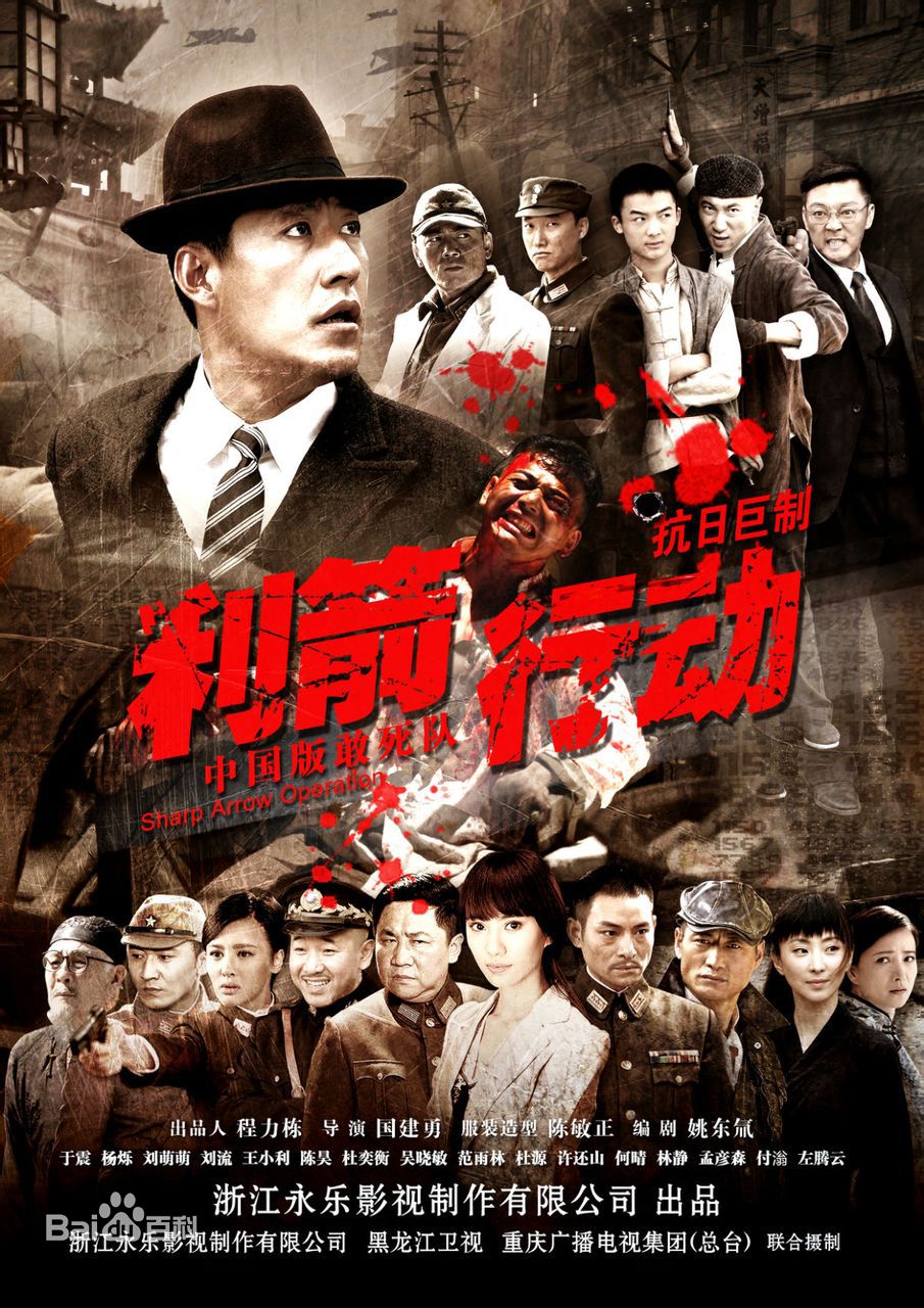 电视剧《利箭行动》饰演赵春生