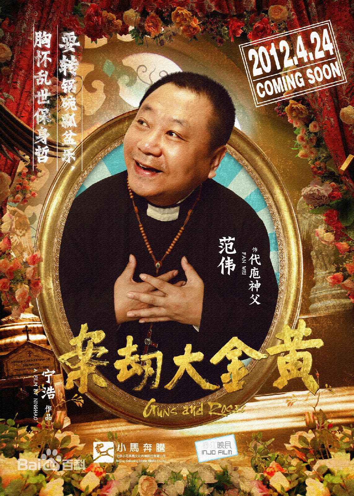 电影《黄金大劫案》饰演黑老大