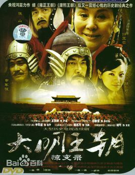 电视剧《大明王朝1449》饰演女贞
