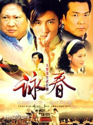 电视剧《咏春》饰演九姑娘