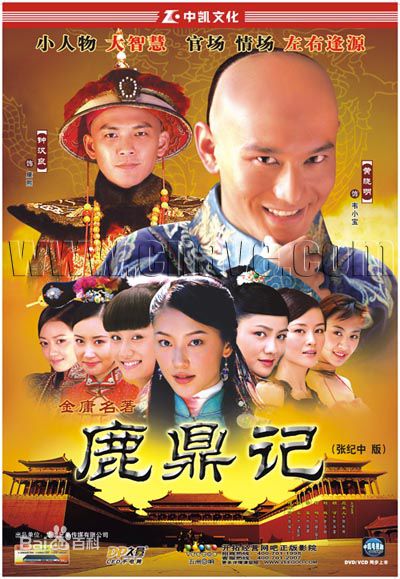 电视剧《鹿鼎记》饰演速荃