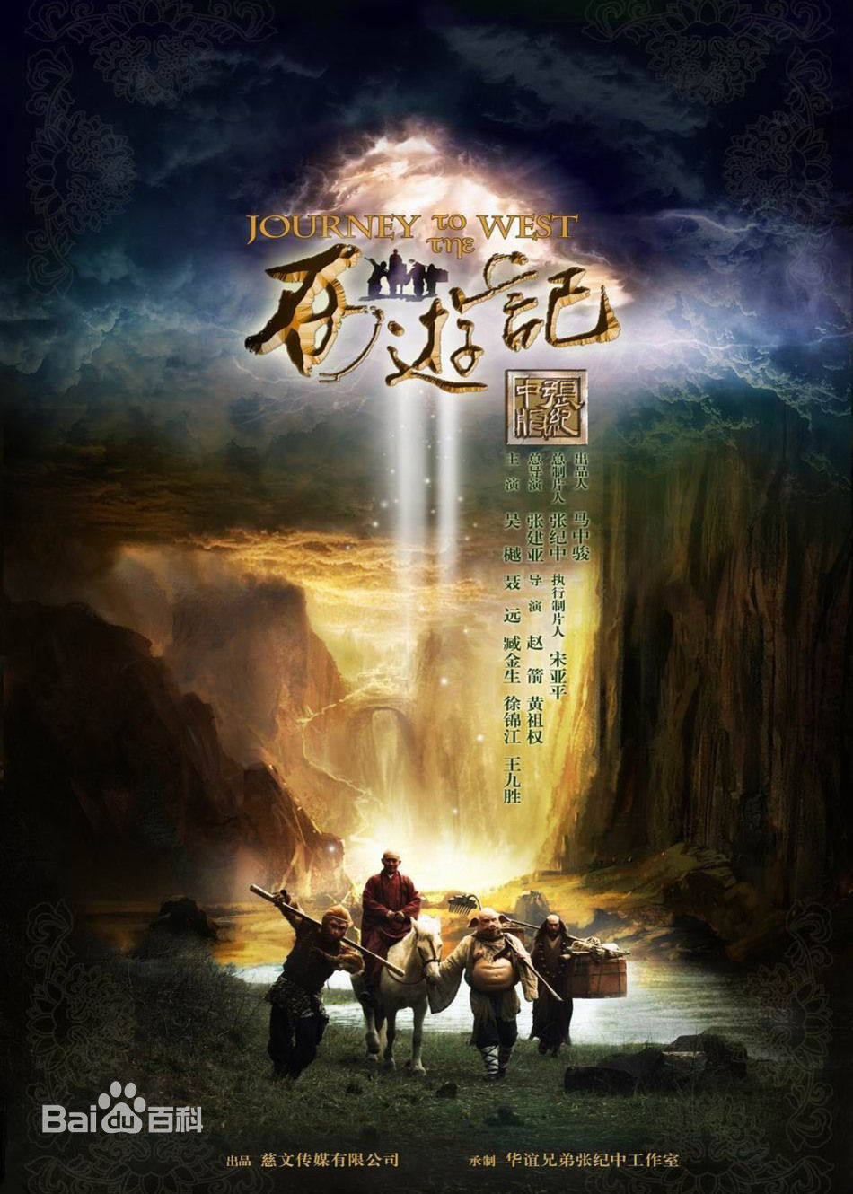 电视剧《西游记》饰演铁扇公主