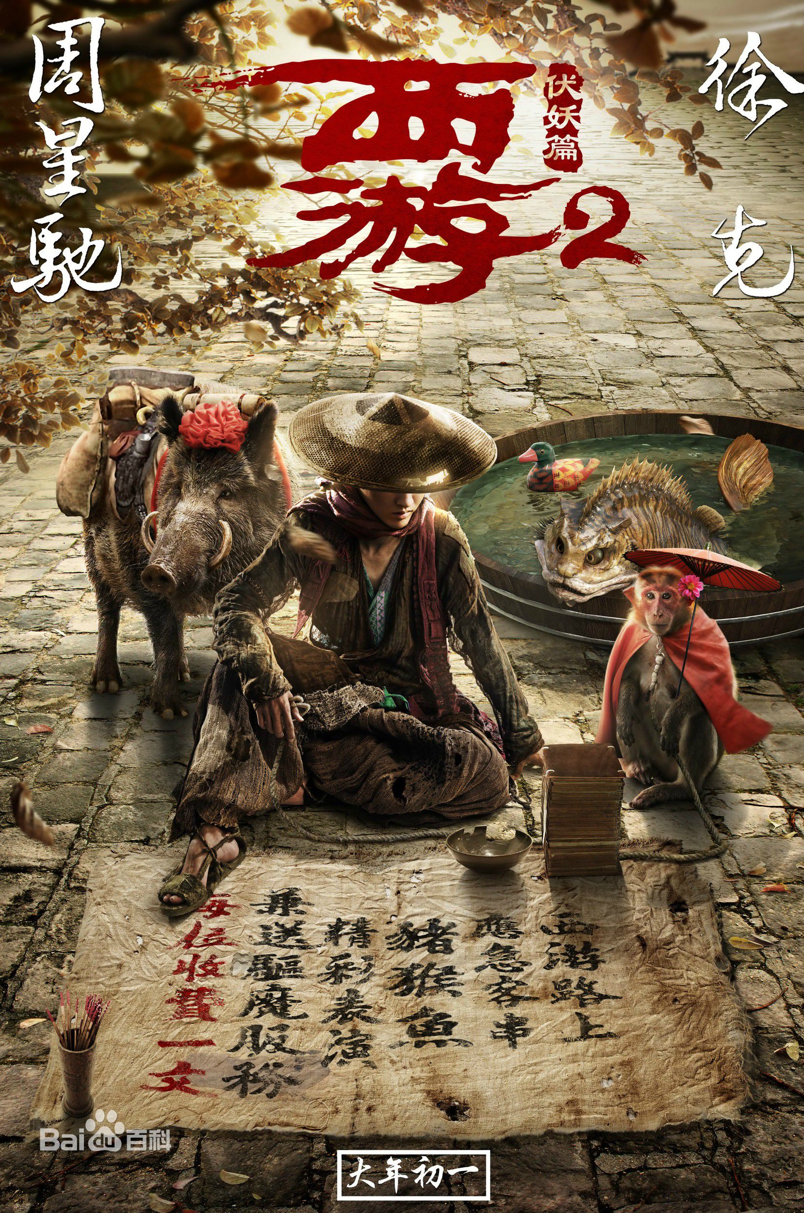 电影《西游伏妖篇》饰演国师