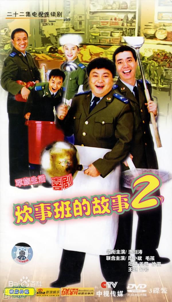 电视剧《炊事班的故事2》饰演小姚