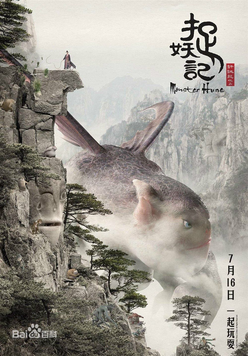 电影《捉妖记》饰演捉妖天师