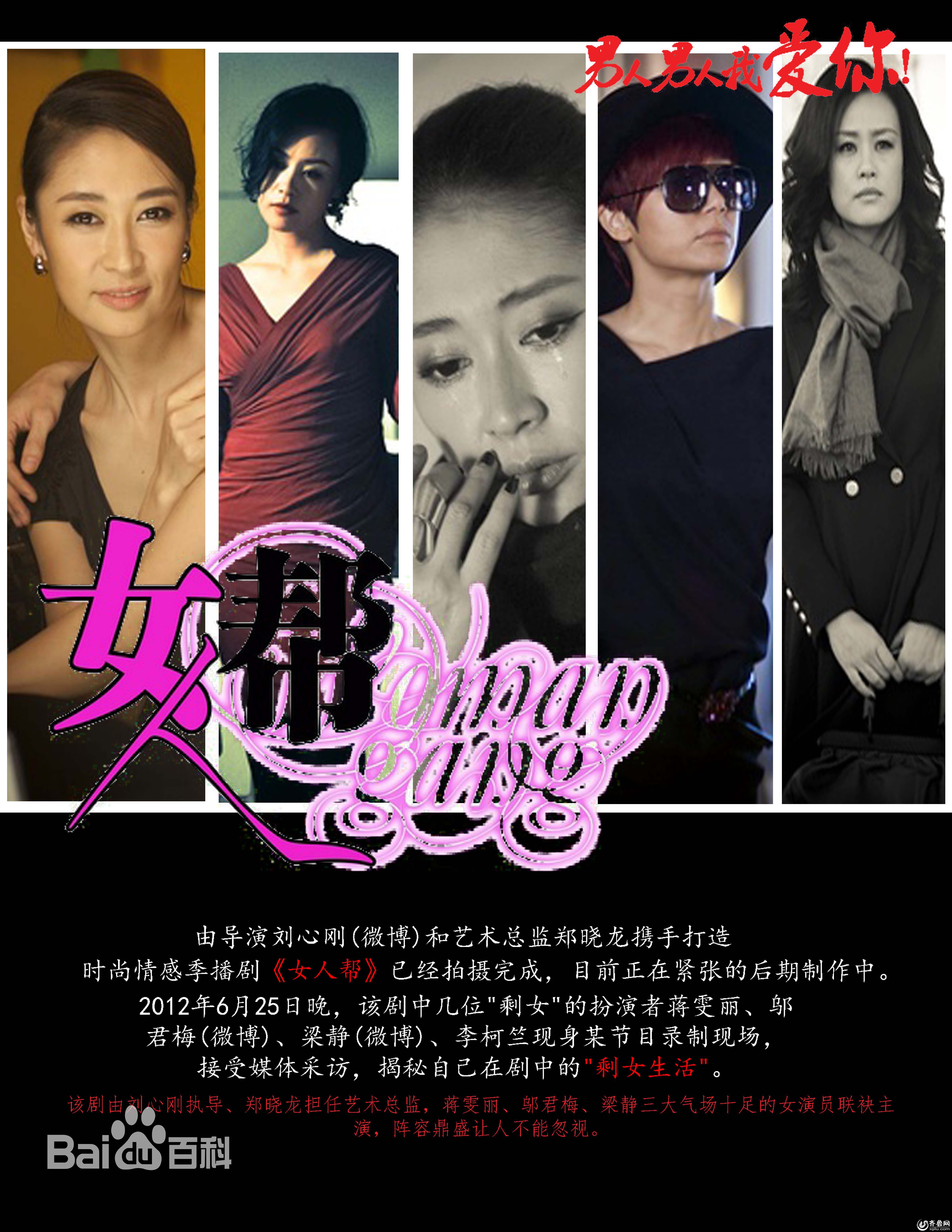电视剧《女人帮》饰演高明