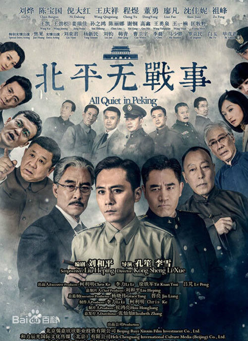 电视剧《北平无战事》饰演梁经纶