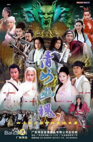 电视剧《倩女幽魂》饰演聂小倩