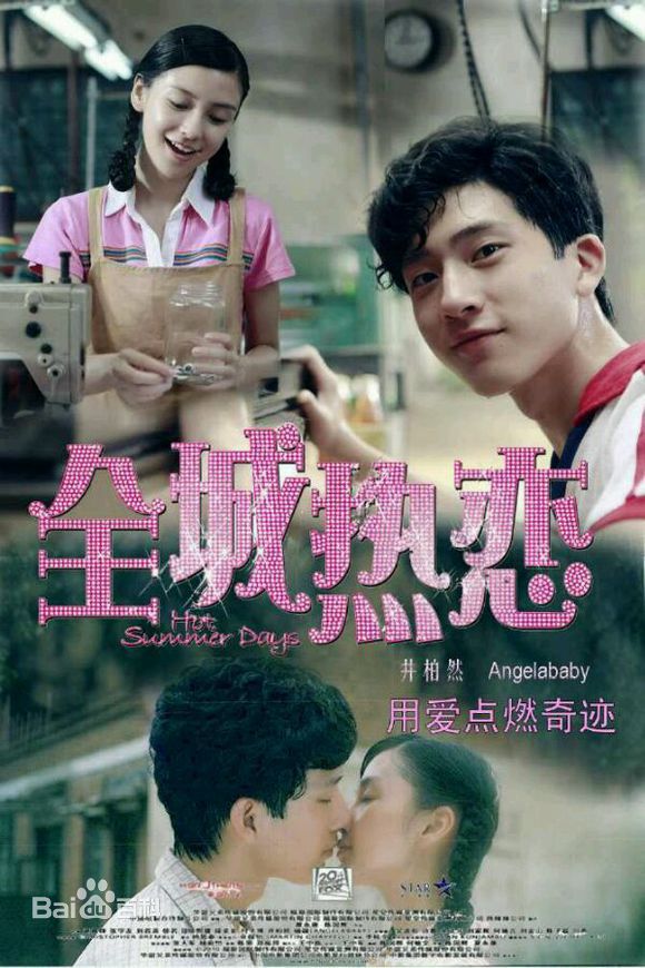 电影《全城热恋》饰演叮当