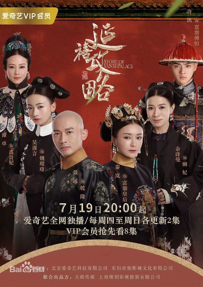 电视剧《延禧攻略》