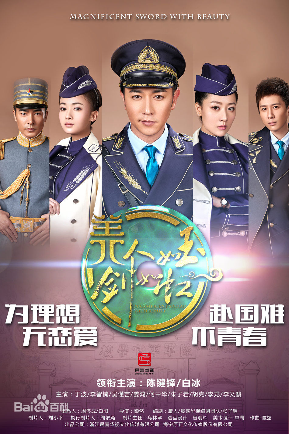 电视剧《美人如玉剑如虹》