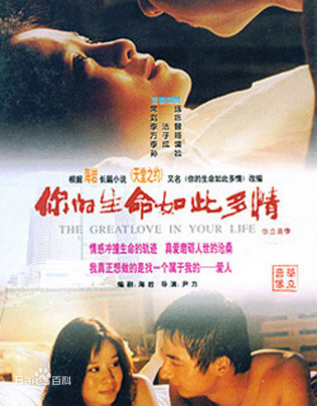 电视剧《你的生命如此多情》饰演颜玉