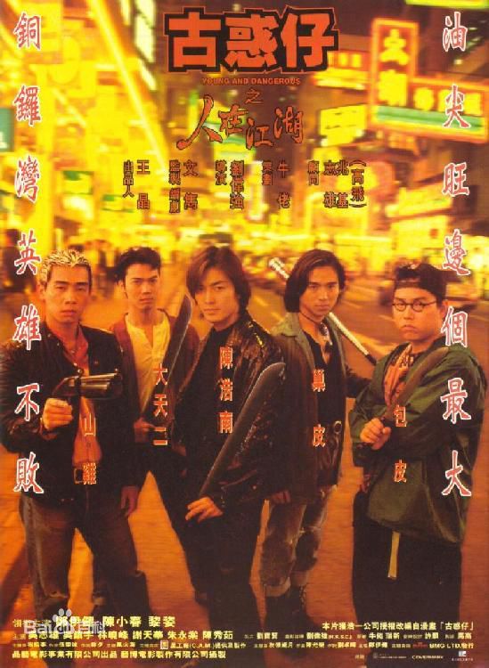 电影《古惑仔之人在江湖》饰演赵山河