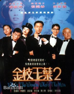 电影《金枝玉叶2》饰演FISH