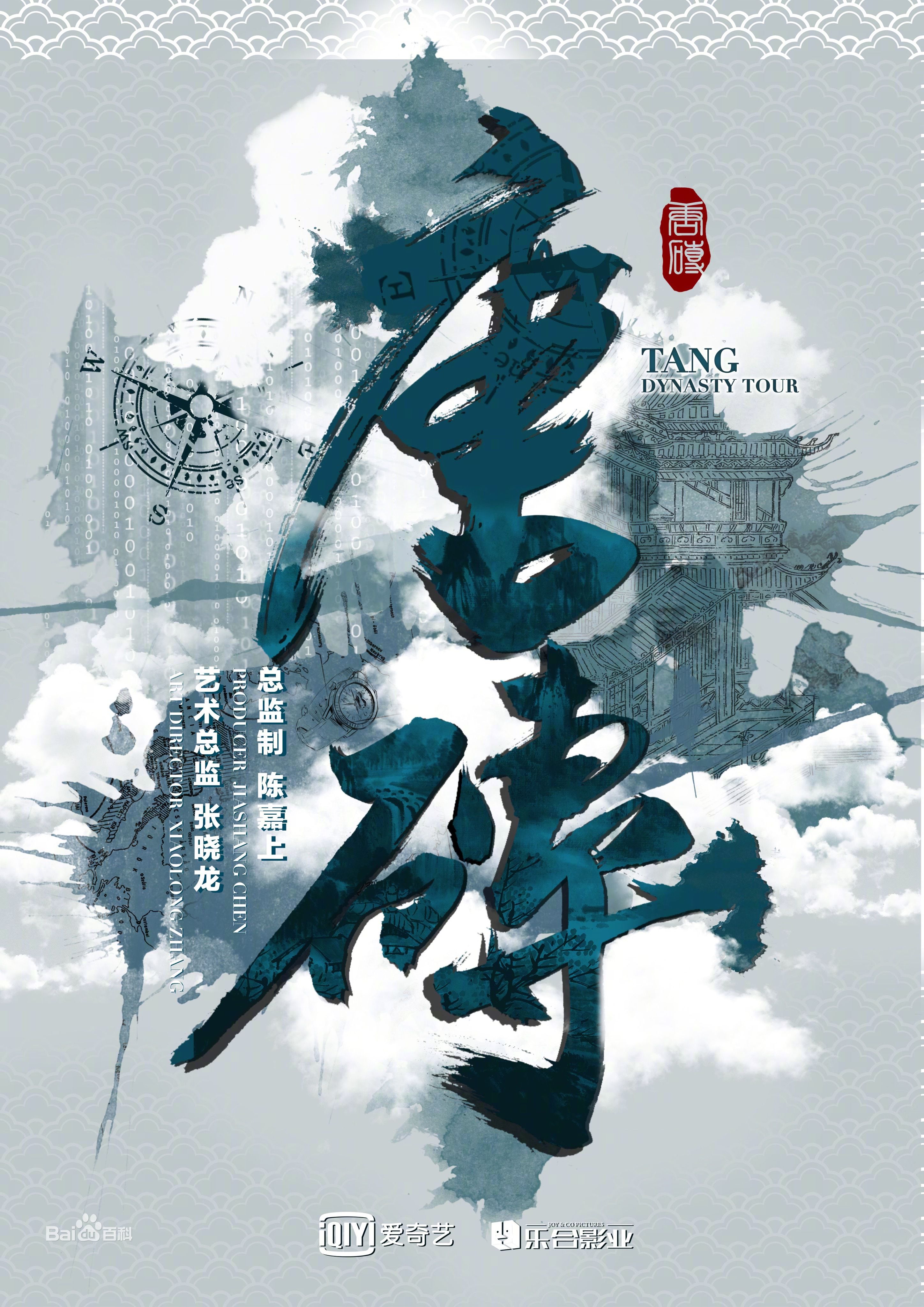 电视剧《唐砖》饰演李安澜