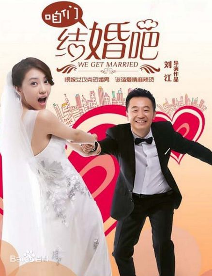 电视剧《咱们结婚吧》饰演张燕