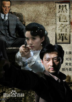 电视剧《黑色名单》饰演春香