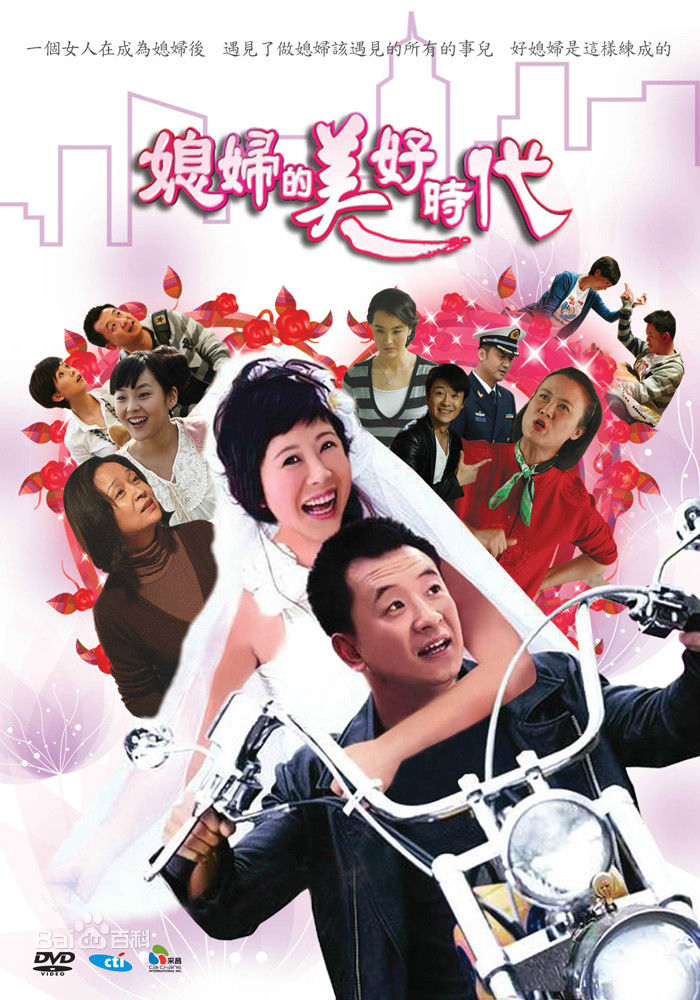 电视剧《媳妇的美好时代》饰演张春丽