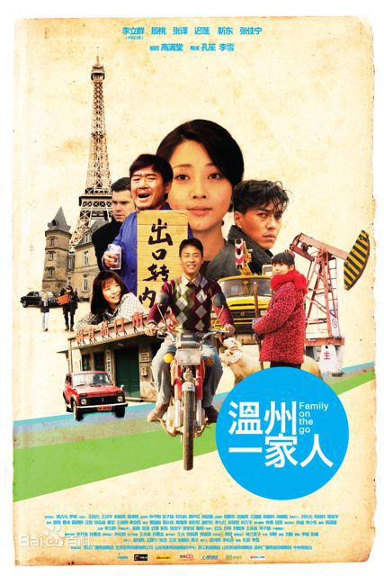 电视剧《温州一家人》饰演穆禾禾