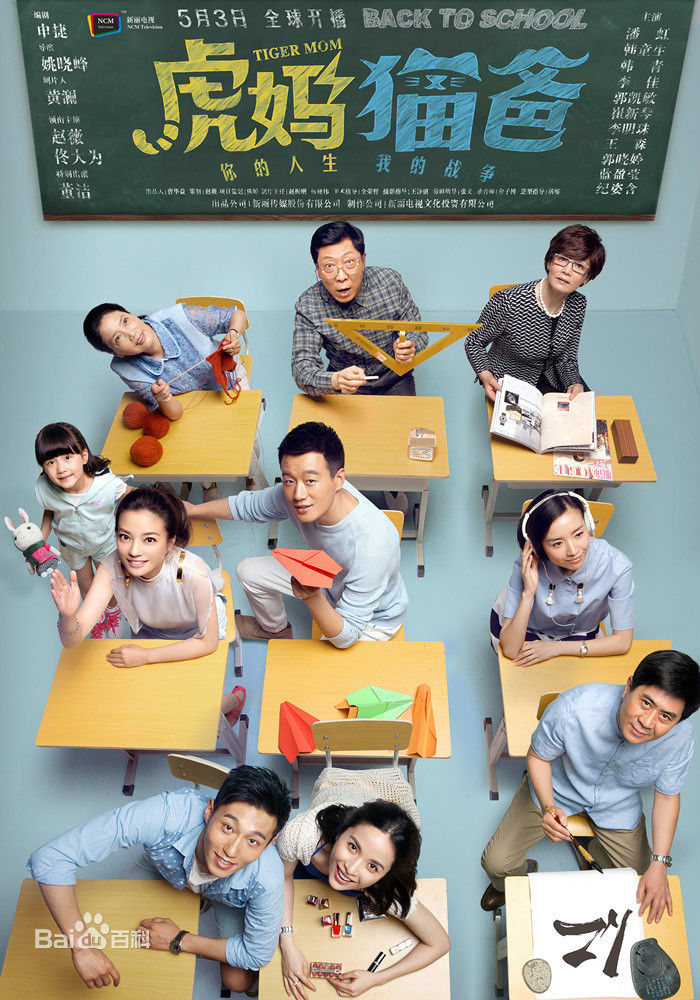 电视剧《虎爸猫妈》饰演毕胜男
