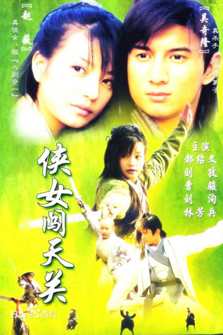 电视剧《侠女闯天关》饰演陆剑平