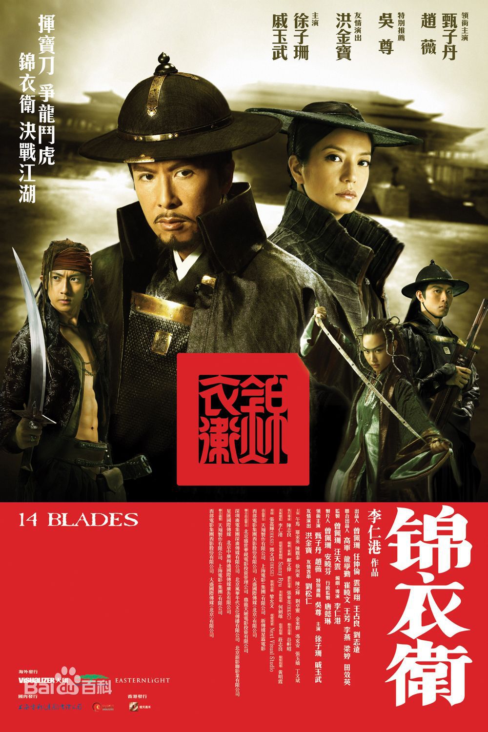电影《锦衣卫》饰演乔花
