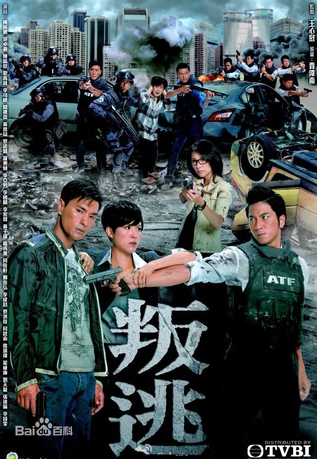 电视剧《叛逃》