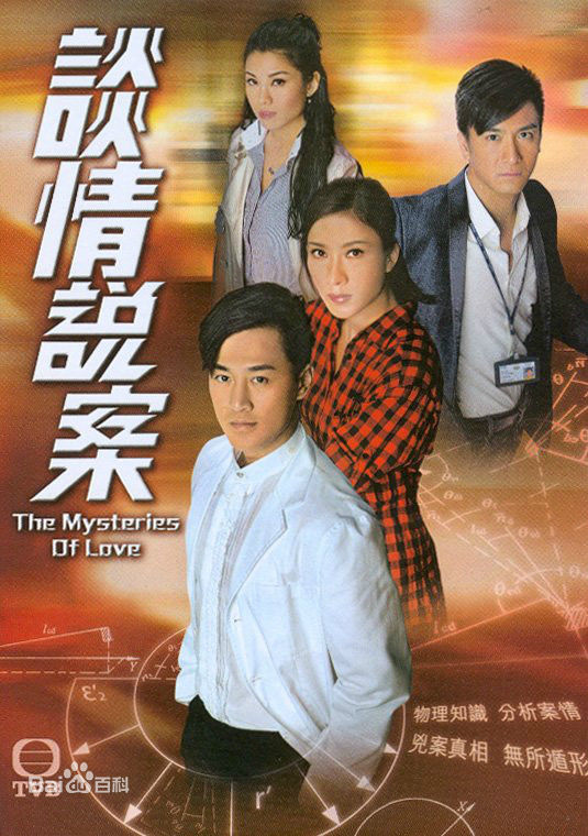 电视剧《谈情说案》