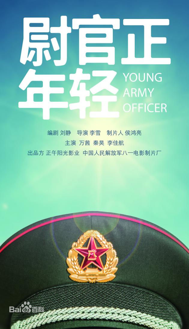 电视剧《尉官正年轻》