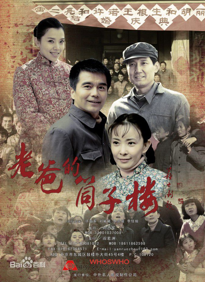 电视剧《老爸的筒子楼》