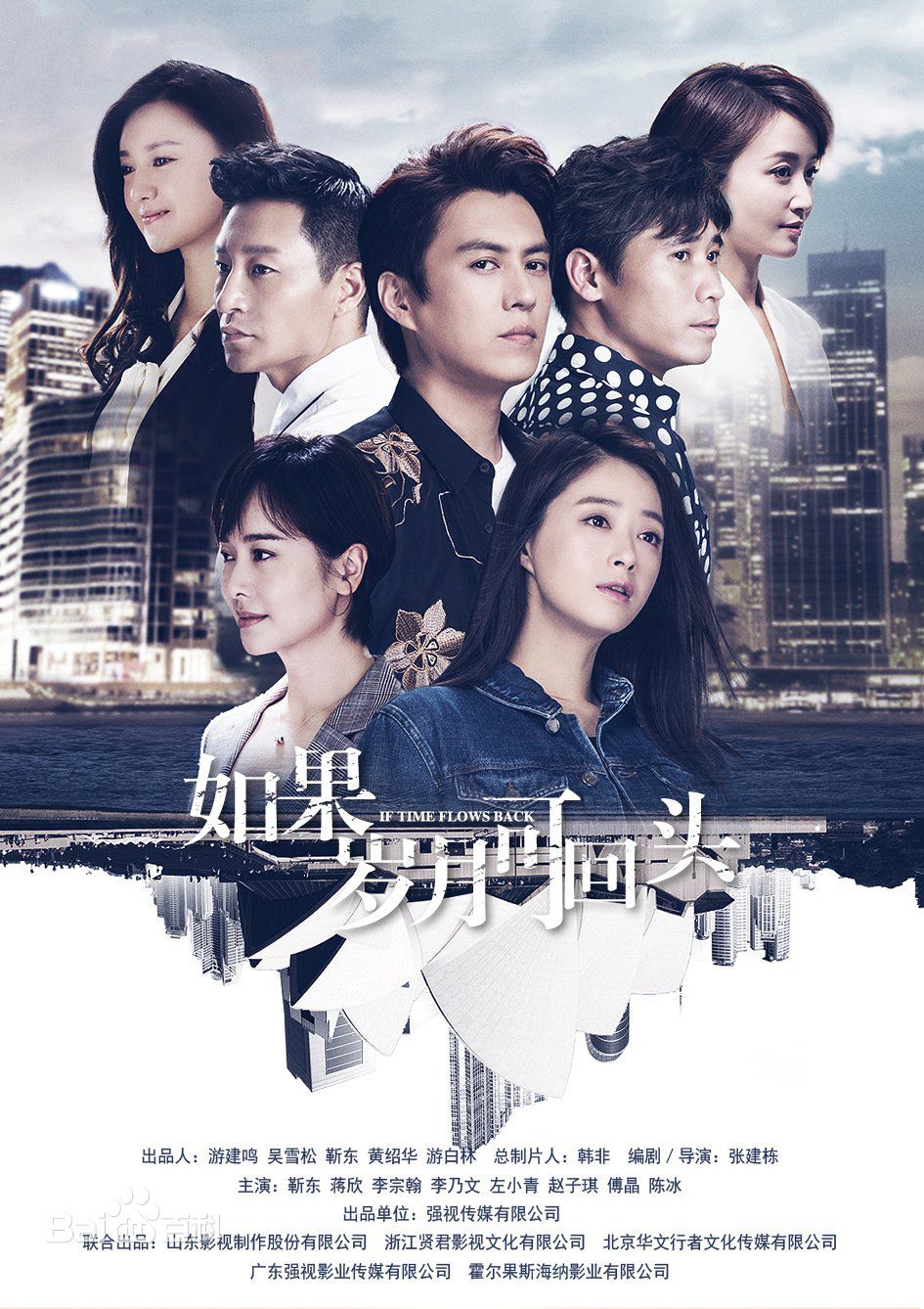 电视剧《如果岁月可回头》