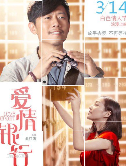 电影《爱情银行》