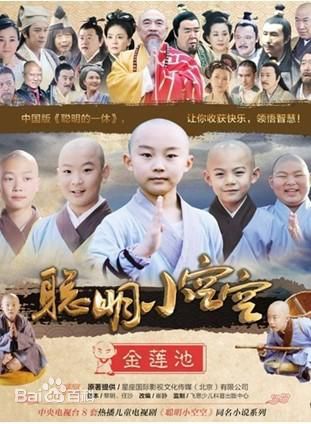 电视剧《聪明小空空》