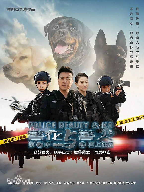 电视剧《警花与警犬之再上》