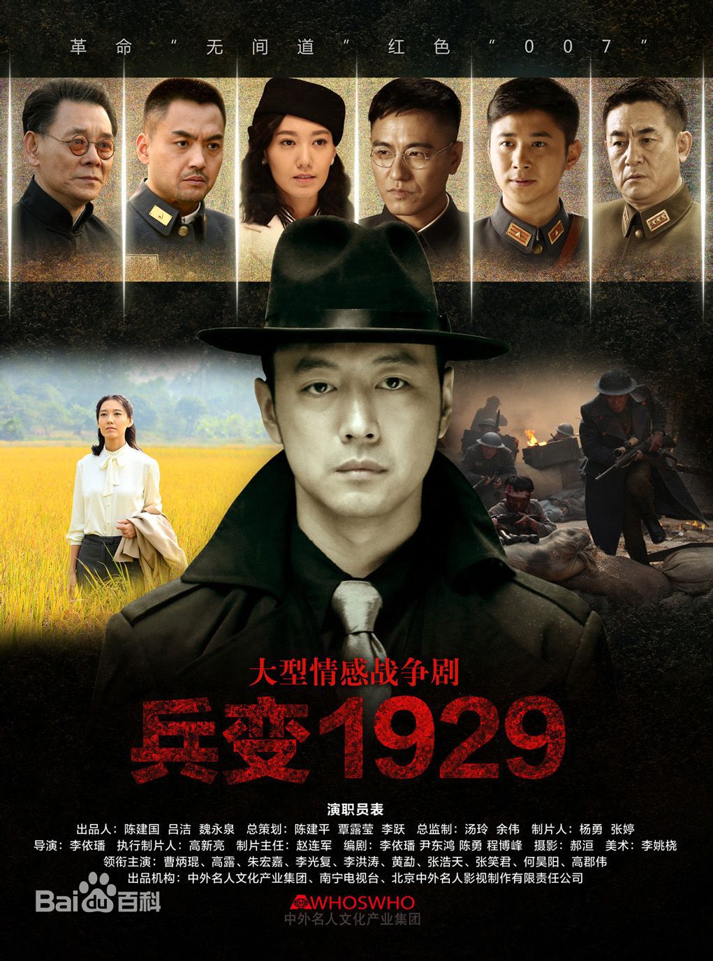 电视剧《兵变1929》