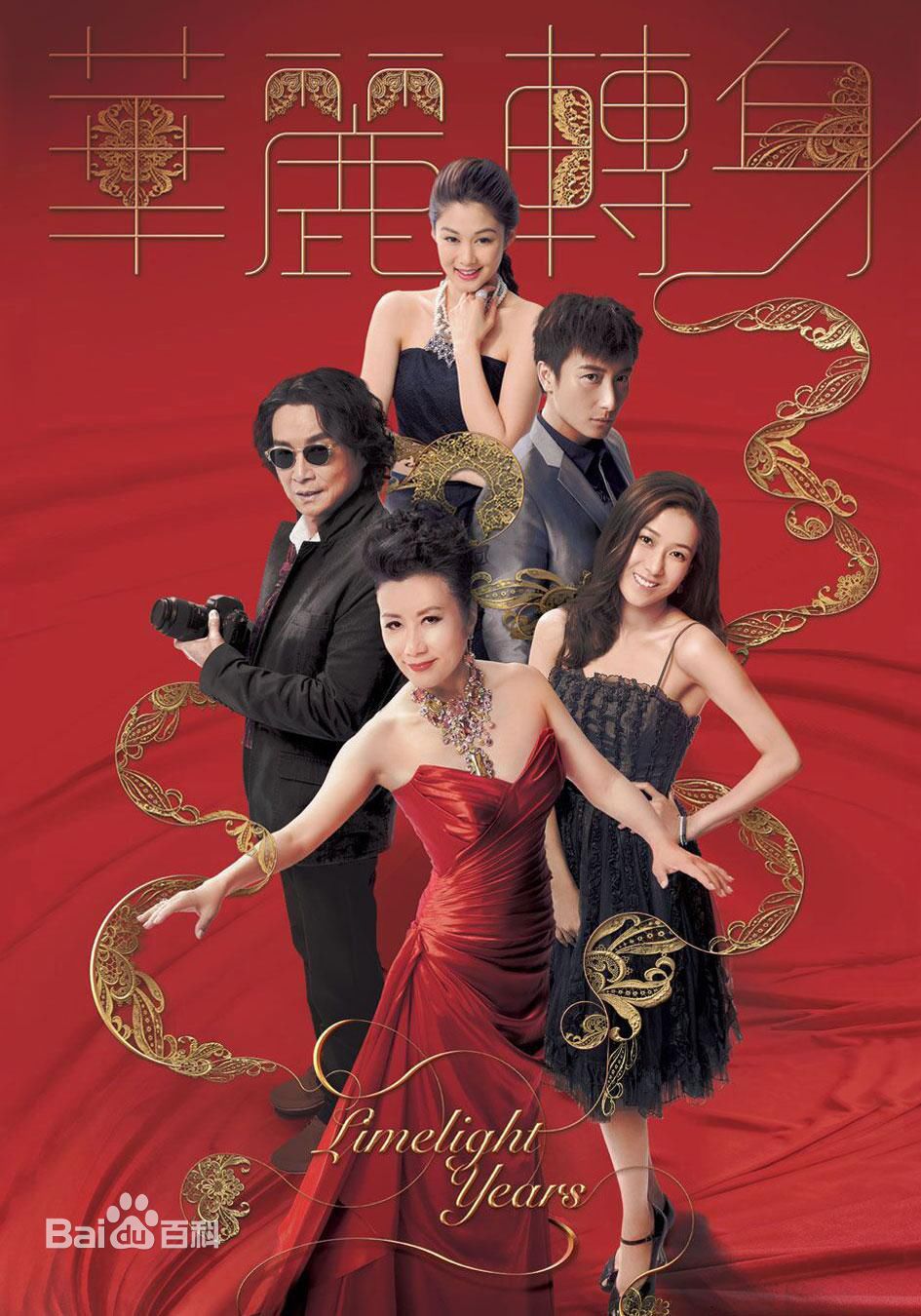 电视剧《华丽转身》