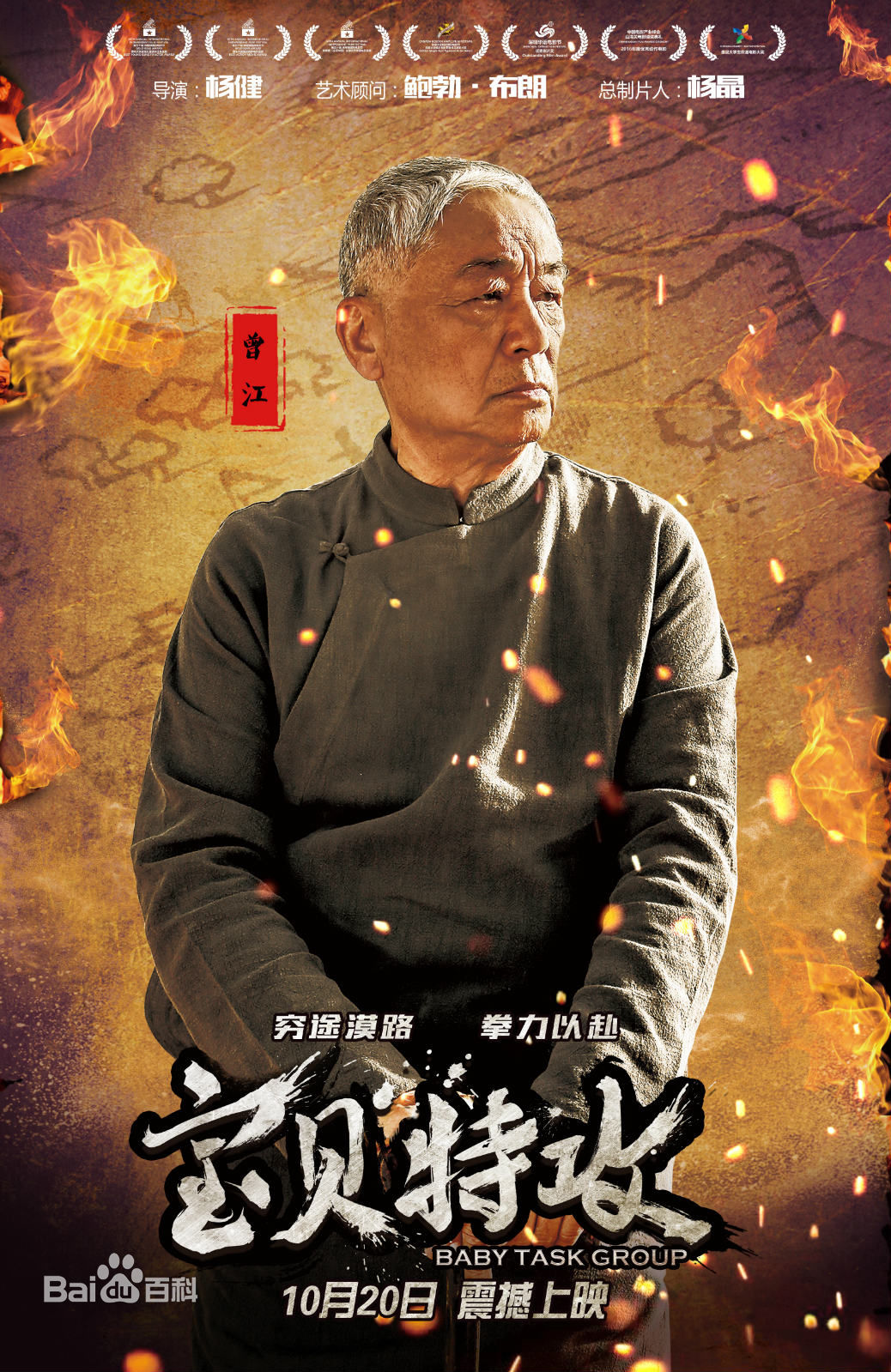 电影《宝贝特攻》