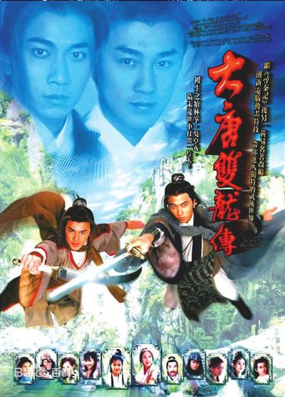 电视剧《大唐双龙传》