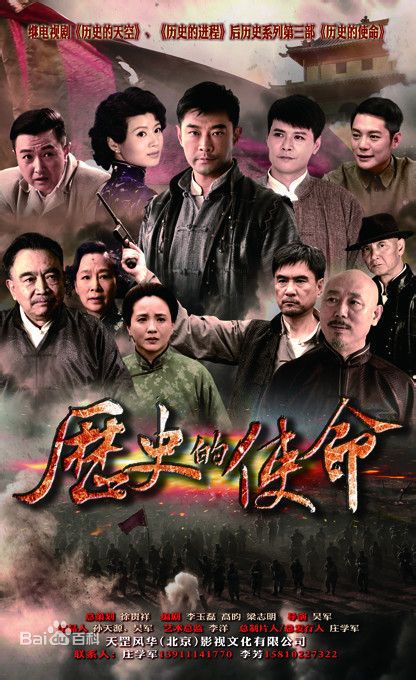 电视剧《历史的使命》