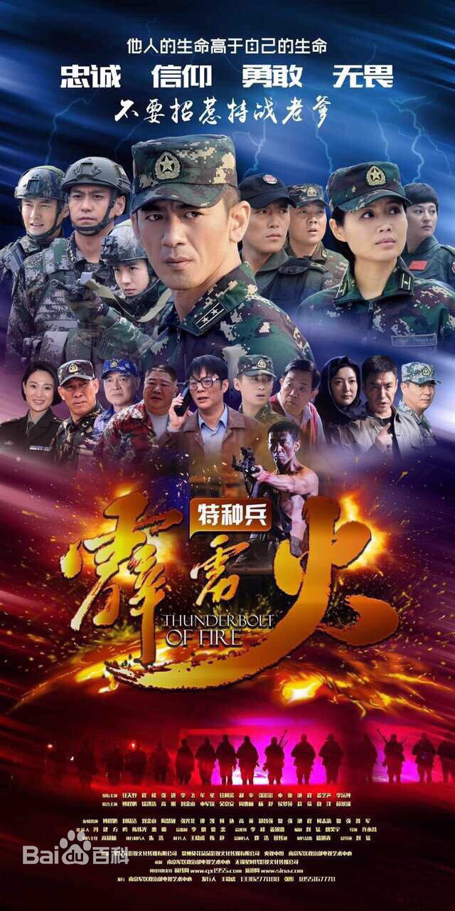 电视剧《特种兵之霹雳火》