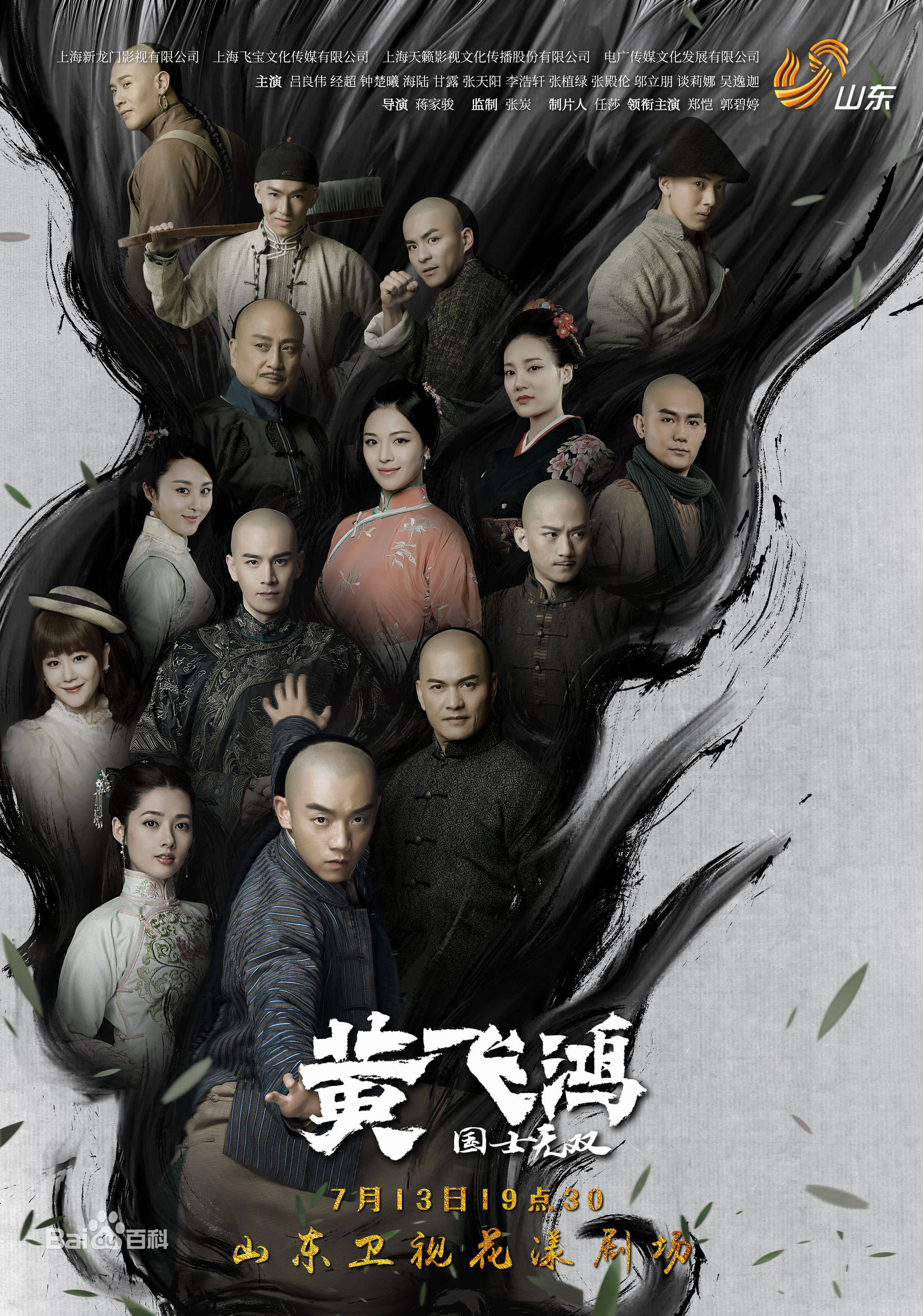 电视剧《国士无双黄飞鸿》