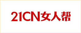 21CN时尚