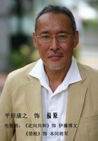 平田康之 Yasuyuki Hirata